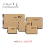 아트앤크라프트/ArtnCraft | 아트앤디자인 3000 크라프트크로키북A6 10묶음 KT0007 미술용 | 화일 | 프리미엄오피스 - 예스24