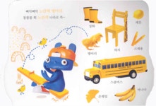 파파노노 색깔나라 | 박민주 그림 | 삼성출판사 - 예스24 파파노노 색깔나라 - 예스24