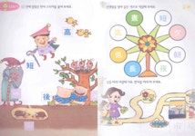 놀이 한자 5단계 - 예스24