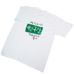 세상하나뿐인 수제캘리티셔츠 - 애인구함/수제티셔츠/한글티셔츠/전통/손글씨/도장티/커플티/외국인선물 - 예스24