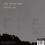 서영도 일렉트릭 앙상블 (Seo Young Do Electric Ensemble) - 가물거리는 세상 [LP] - 예스24
