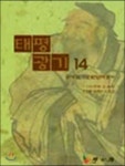 태평광기 14 - 예스24
