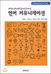 [중고샵] 언어 커뮤니케이션 - 예스24 [중고샵]언어 커뮤니케이션 - 예스24