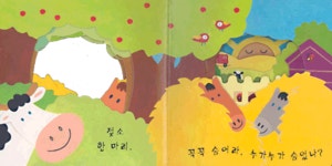 꼭꼭 숨어라 농장 - 예스24