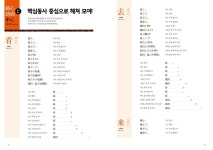 중국어 101구의 기적 | 길노을 | 다락원 - 예스24