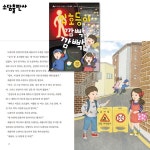 학교 안전 교육 7대 표준안에 따른 안전 동화시리즈 10권세트 - 예스24