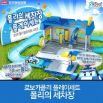 로보카폴리 폴리의 세차장 플레이세트 - 예스24