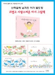 [오디오북] 아장아장 아기 산책 | 한태희 | 키다리 - 예스24
