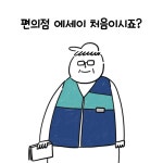 매일 갑니다, 편의점 | 봉달호 | 시공사 - 예스24