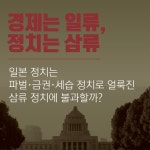 도쿄 30년, 일본 정치를 꿰뚫다 - 예스24