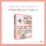 서울 백년 가게 | 이인우 | 꼼지락 - 예스24
