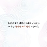 음악이 흐르는 동안, 당신은 음악이다 - 예스24