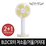 SMF 휴대용 BLDC선풍기 2+1 | 선풍기.휴대용선풍기 | 주식회사 에스엠퓨처스 - 예스24