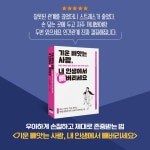 [전자책] 기운 빼앗는 사람, 내 인생에서 빼버리세요 | 스테판 클레르제 | 위즈덤하우스 - 예스24