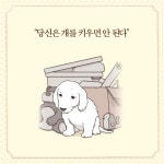 당신은 개를 키우면 안 된다 | 강형욱 | 혜다 - 예스24