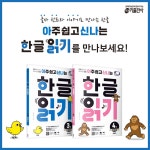 아주 쉽고 신나는 한글 읽기 3 한 글자 1 - 예스24