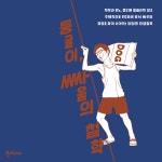 둥글이, 싸움의 철학 | 박성수 | 한티재 - 예스24