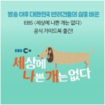 세상에 나쁜 개는 없다 - 예스24