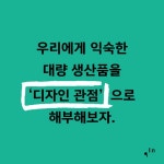 대량 생산품의 디자인론 | 사토 다쿠 | 컴인 - 예스24