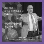 웰컴 투 더 유니버스 - 예스24
