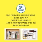 1일 5분 정리 수납 정돈법 - 예스24