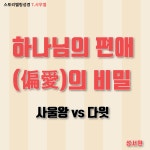 스토리텔링성경 구약 7 사무엘 상, 하 - 예스24