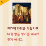 스토리텔링성경 구약 7 사무엘 상, 하 - 예스24