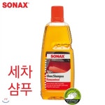 소낙스 세차 카샴푸-1L/1/SONAX/자동차용품/세차용품/차량용/세차샴푸/고농축/세정제/크리너 - 예스24