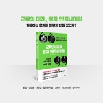 [전자책] 교육의 미래, 컬처 엔지니어링 - 예스24 [전자책]교육의 미래, 컬처 엔지니어링 - 예스24