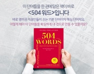 504 WORDS absolutely essential : 504 워드 - 예스24