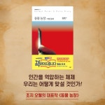 동물농장 - 예스24