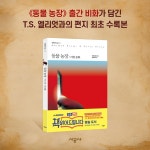 동물농장 - 예스24
