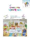 아이들과 함께하는 나만의 책 만들기 | 옥은정 | 오케이북아트 - 예스24