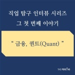 더퍼슨스(the Persons) No.1: 퀀트(Quant) - 예스24