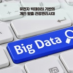 인류의 미래를 바꿀 유전자 이야기 - YES24