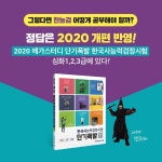 단기폭발 한국사능력검정시험 심화(1,2,3급) - YES24
