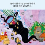 할머니의 용궁 여행 | 권민조 | 천개의바람 - 예스24