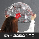 맵소프트 57cm 코스모스 천구돔 투명 - 예스24