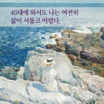 마흔의 마음학 | 최영인 | 지식인하우스 - 예스24
