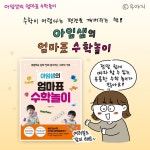 아임샘의 엄마표 수학놀이 | 이경은 | 코쿤아우트 - 예스24