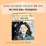 와이파이 기술을 발명한 영화배우 헤디 라마 - 예스24