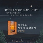 아무래도 마음 둘 곳 없는 날 - 예스24