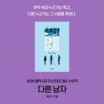 다른 남자 - 예스24