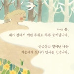 가을에게, 봄에게 - 예스24