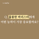 더퍼슨스(thePersons) No.2:바리스타(Barista) - 예스24