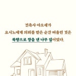 빛의 현관 | 요코야마 히데오 | 검은숲 - 예스24