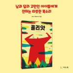 골리앗 | 지모 아바디아 | 씨드북 - 예스24