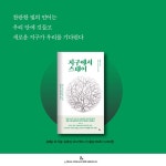 지구에서 스테이 - 예스24