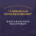 7개 코드로 읽는 유럽 도시 | 윤혜준 | 아날로그(글담) - 예스24