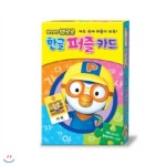 [0377384][아이코닉스]한글퍼즐카드/뽀로로 | 문구 | 알파주식회사 - 예스24